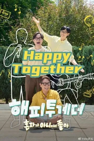 Happy Together不是一个人真好